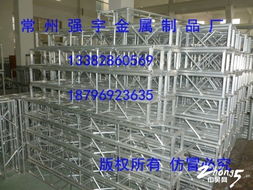 常州强宇金属制品厂 专业生产高品质演出器材及金属材料
